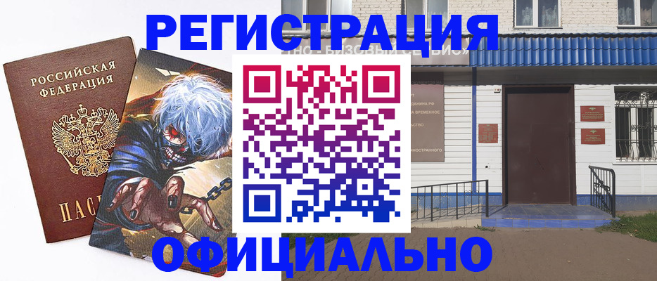 временная регистрация купить в Чегеме